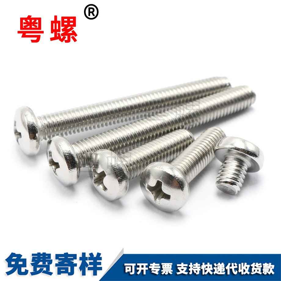蘇州圓頭十字蘇州機(jī)螺釘