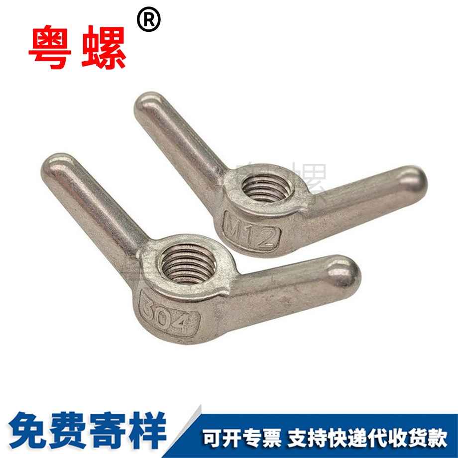 黑河蝶形螺母
