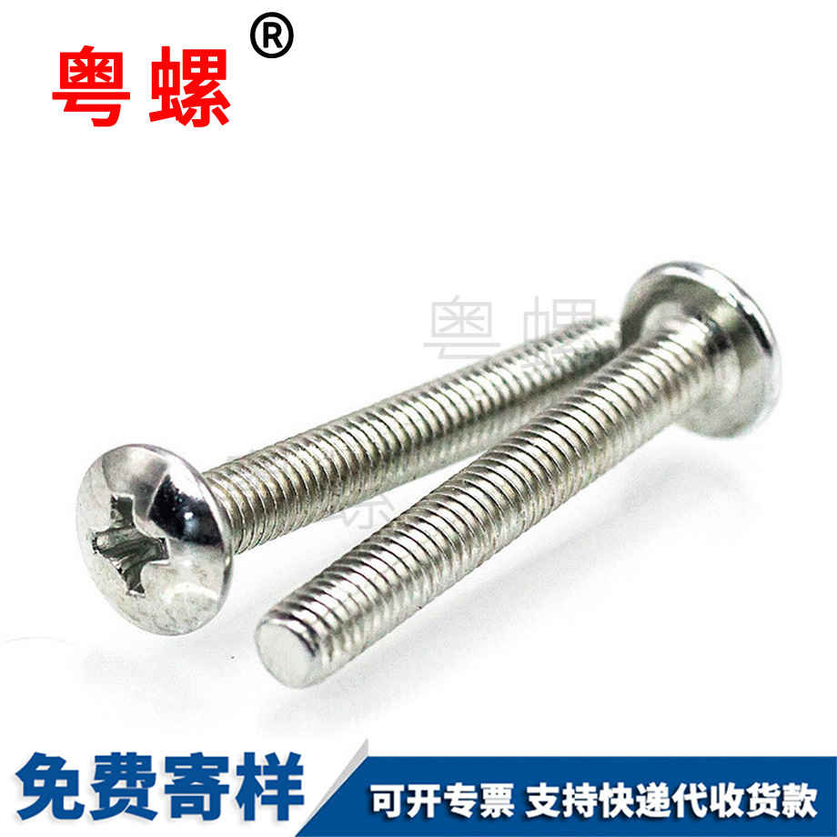 迪慶十字迪慶大扁頭迪慶機(jī)牙螺絲