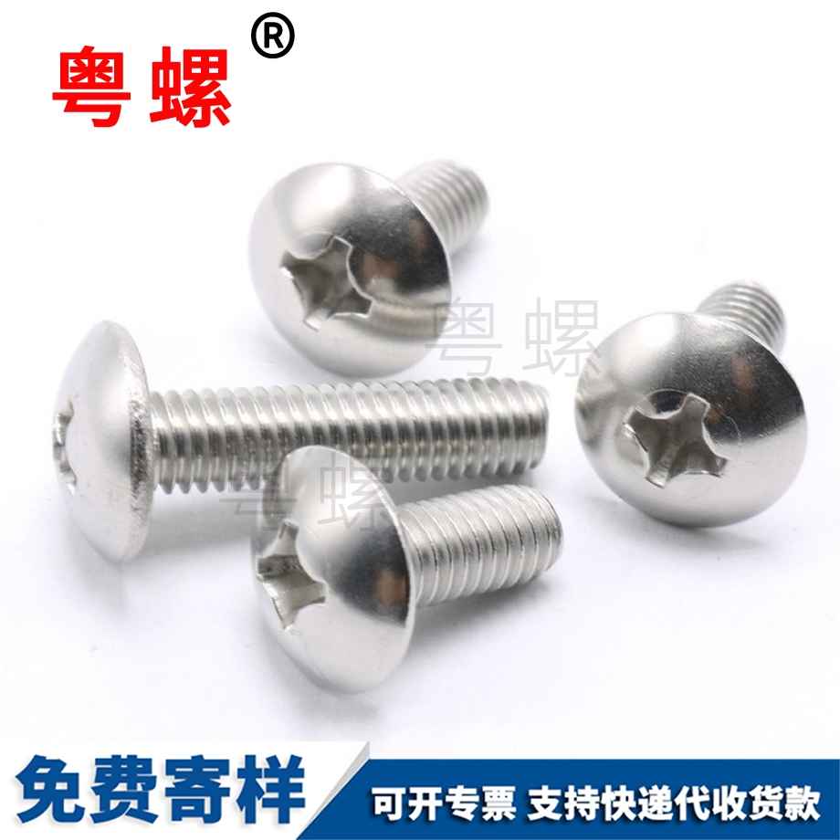 十字綏化大扁頭綏化機(jī)螺釘