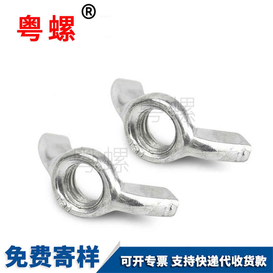 訂制黑河蝶型螺母