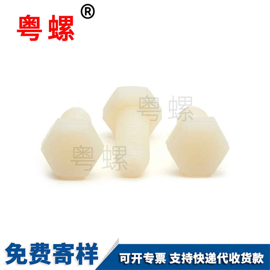 生產(chǎn)西雙版納尼龍外西雙版納六角螺栓