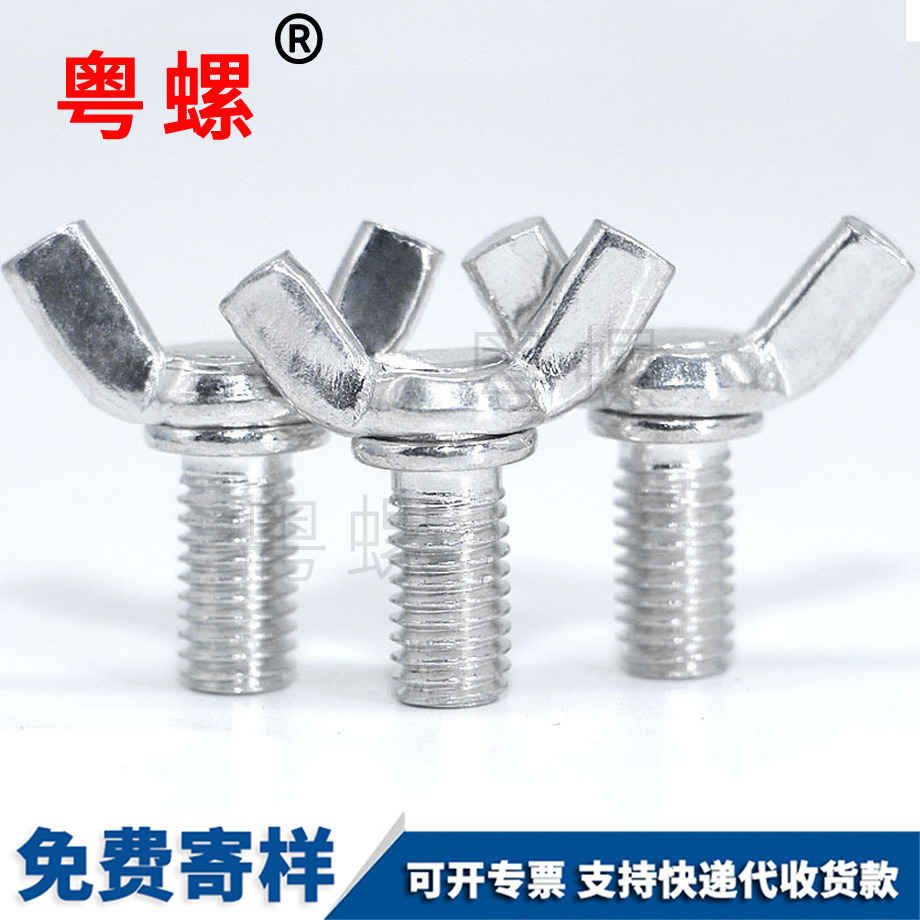 汕尾蝶形螺母