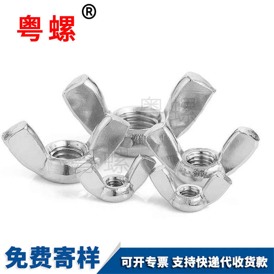 綏化蝶形螺母