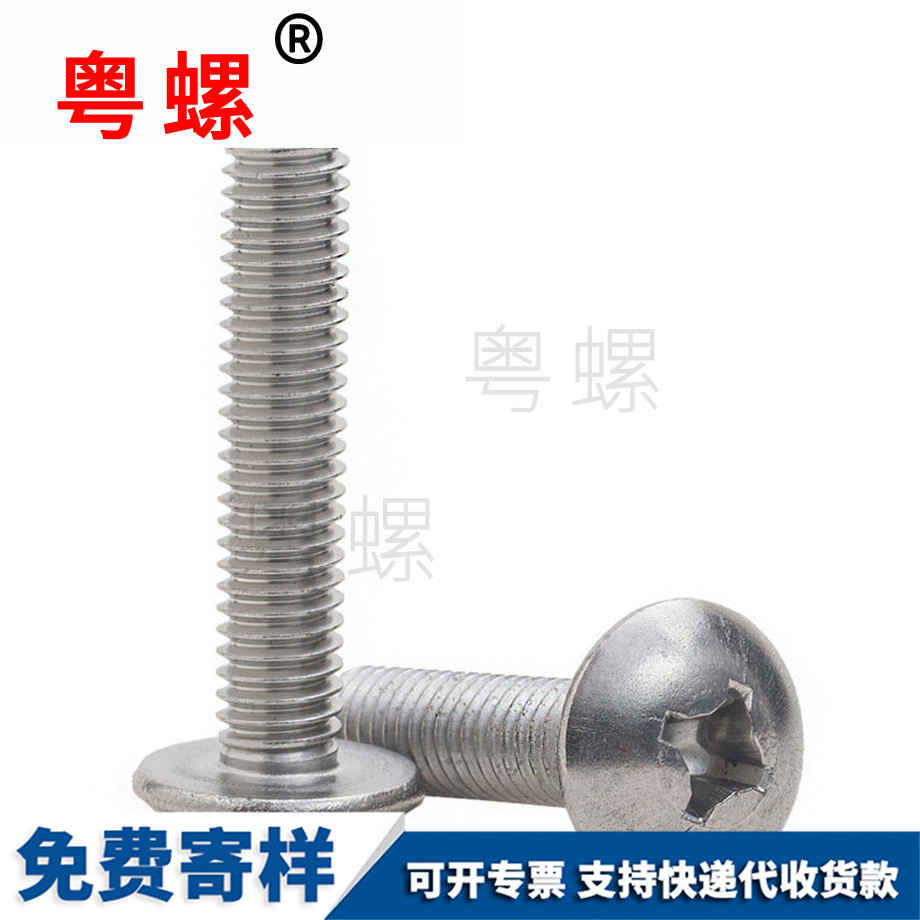十字綏化大扁頭綏化機(jī)螺釘