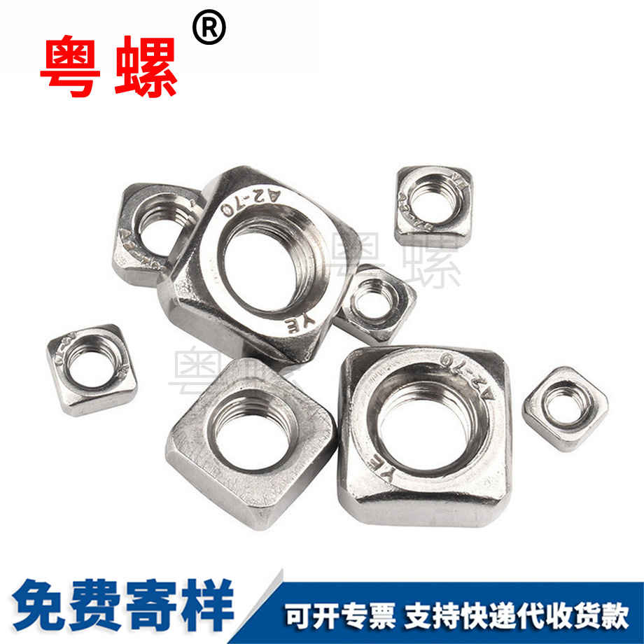 四聊城方螺母