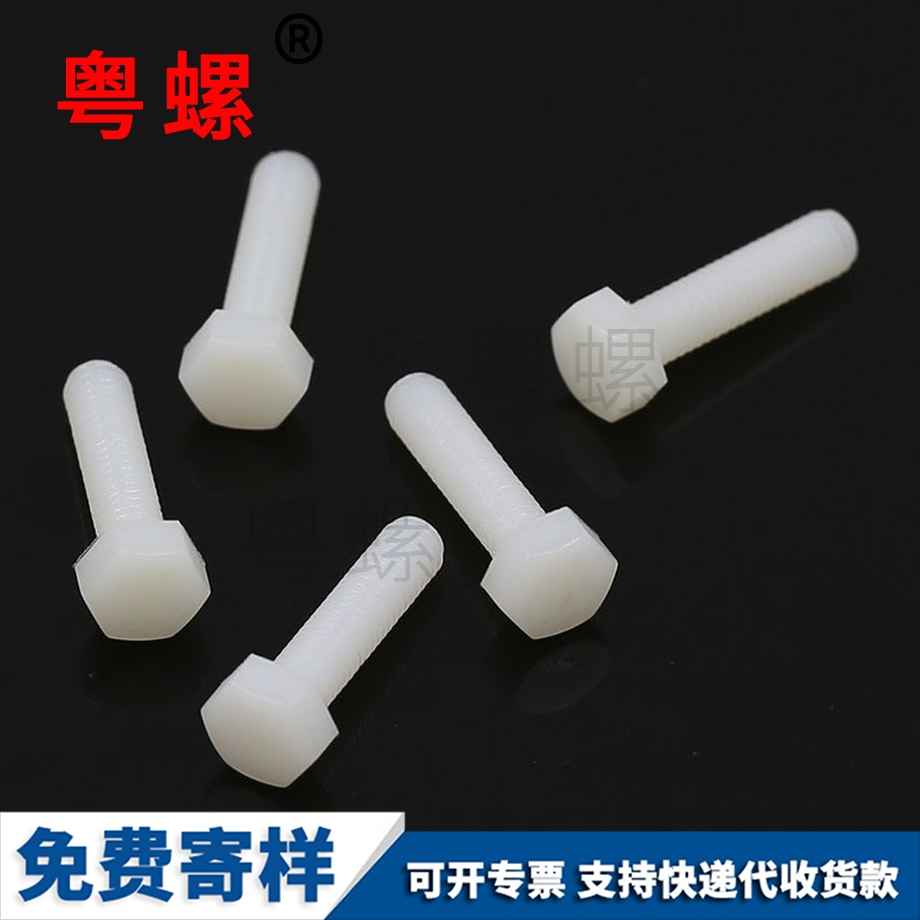 荊門尼龍荊門六角螺栓