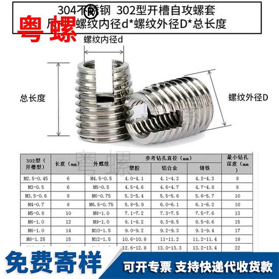 訂制開(kāi)槽型慶陽(yáng)自攻螺套