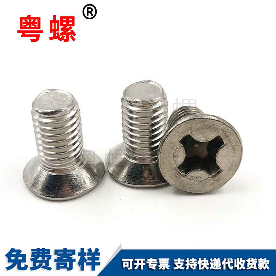 沉頭邯鄲機(jī)螺絲