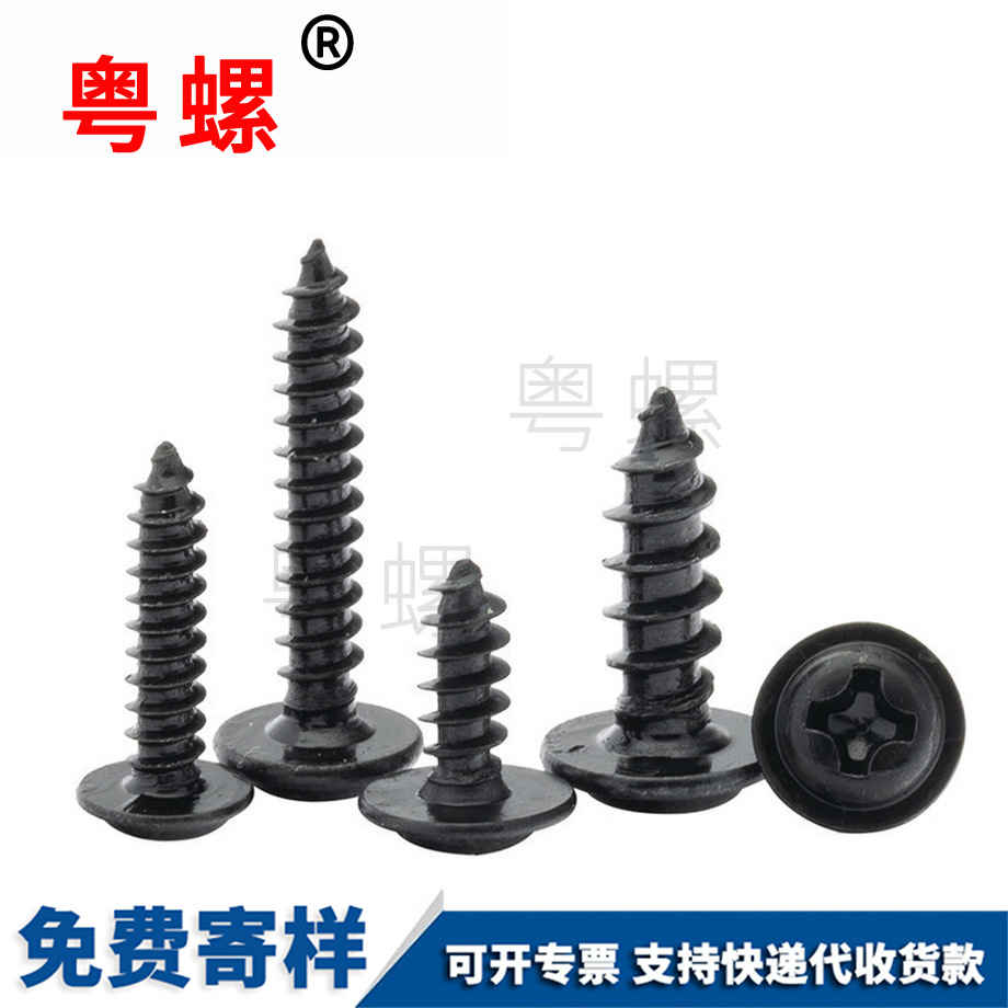 生產(chǎn)黑色圓頭文山帶墊自攻
