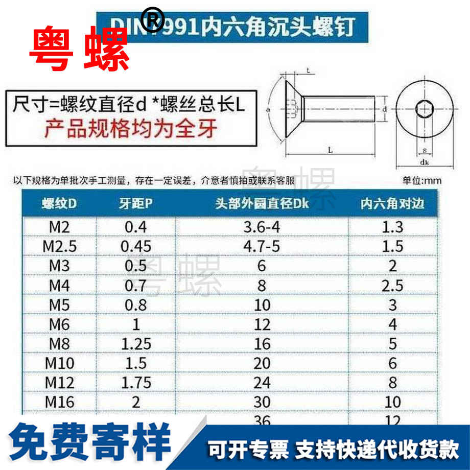 定制201不銹鋼鞍山沉頭螺絲