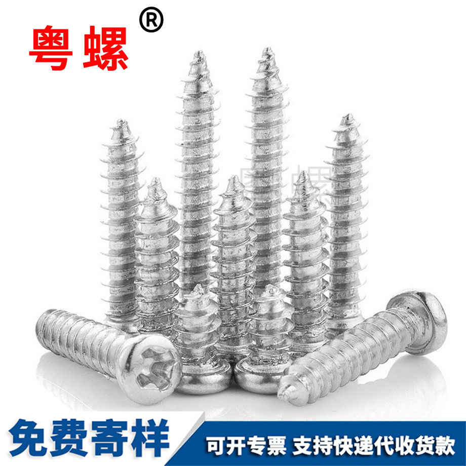 十字槽酉陽酉陽盤頭酉陽自攻螺絲