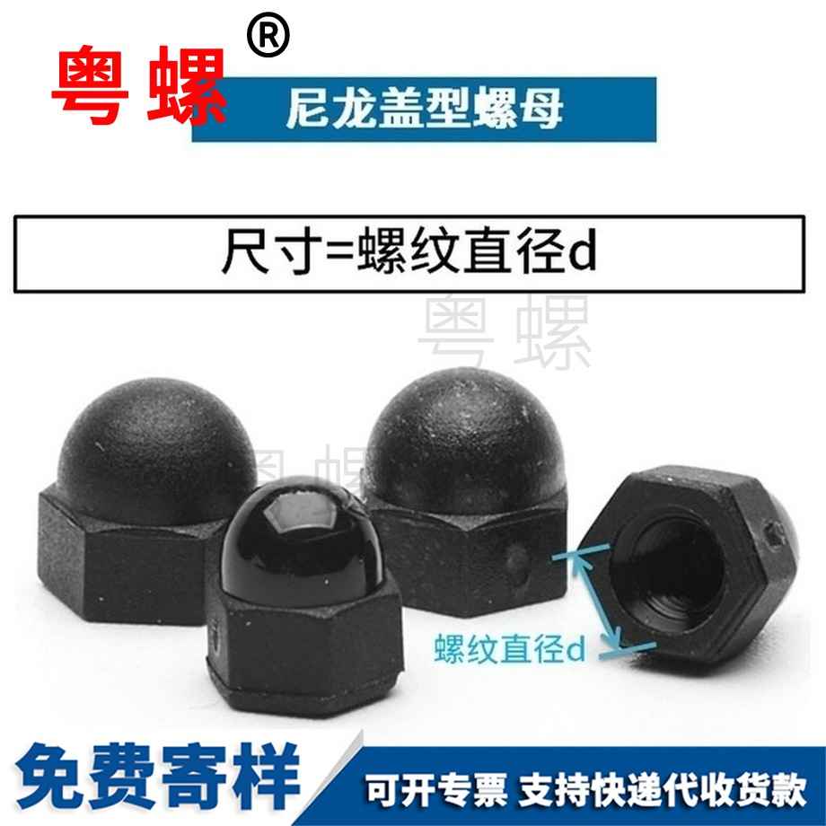 訂制尼龍安陽(yáng)蓋型螺母