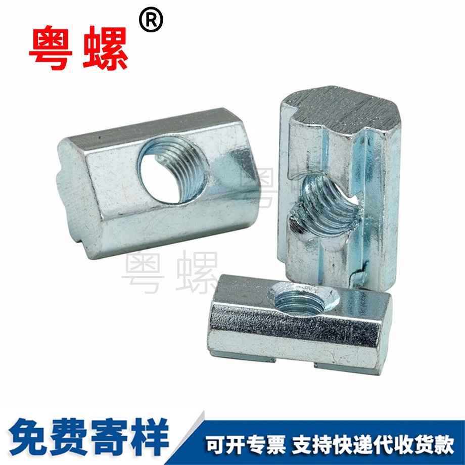 定制城口歐標(biāo)城口T型螺母