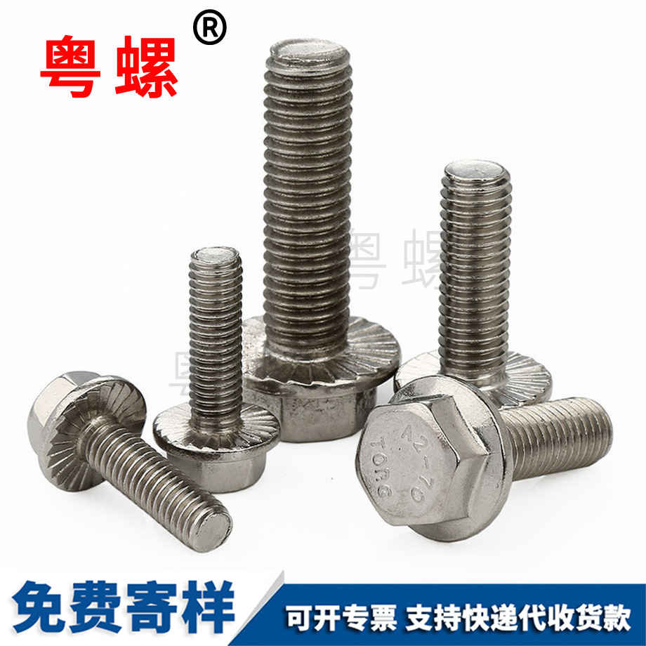 六角頭邯鄲法蘭面螺栓