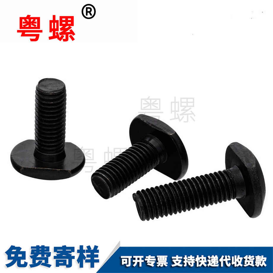聊城發(fā)黑T行槽用螺栓