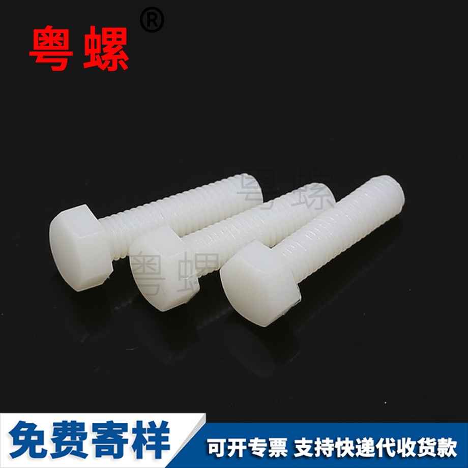 定制荊門尼龍螺絲