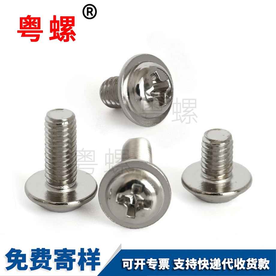 十字圓頭帶墊合肥機螺絲