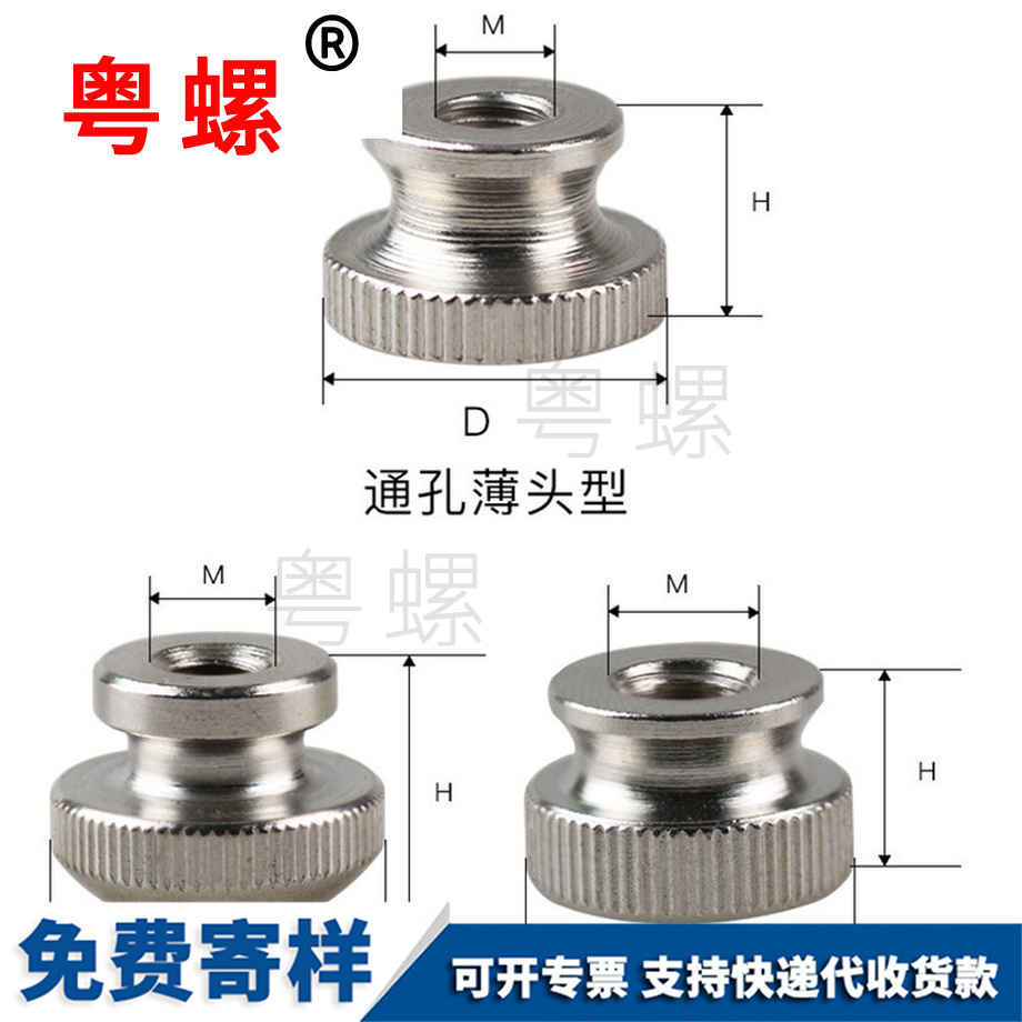 迪慶平頭手螺母