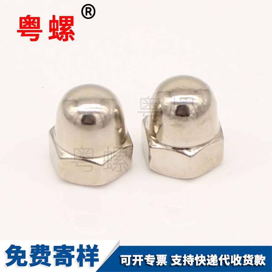 北辰整體北辰蓋型螺母