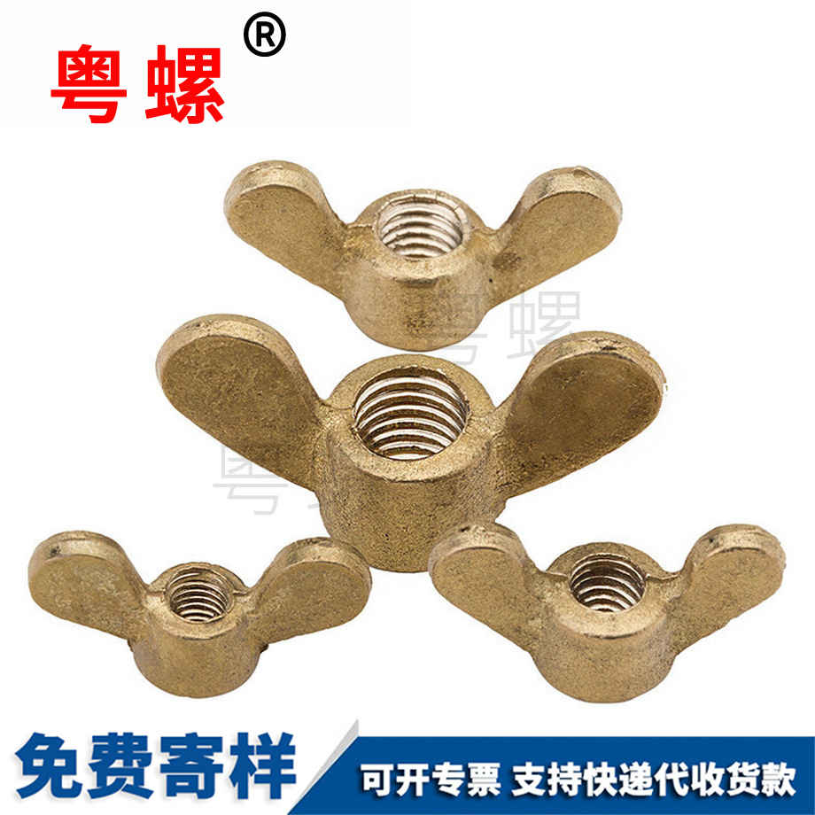 翼形元寶德宏手?jǐn)Q螺母
