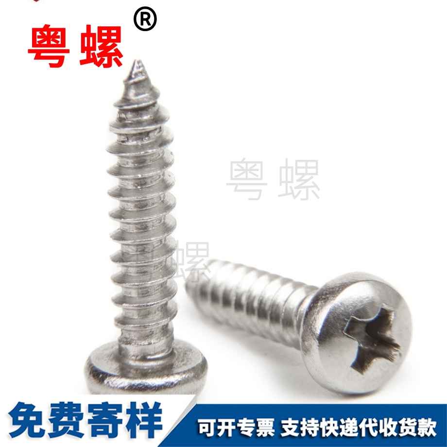 迪慶圓頭迪慶十字螺絲
