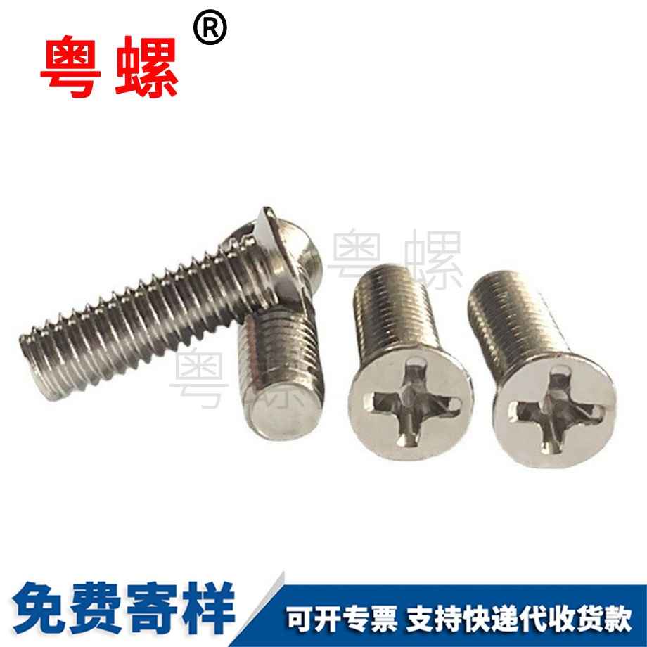 十字邯鄲沉頭邯鄲機牙螺絲