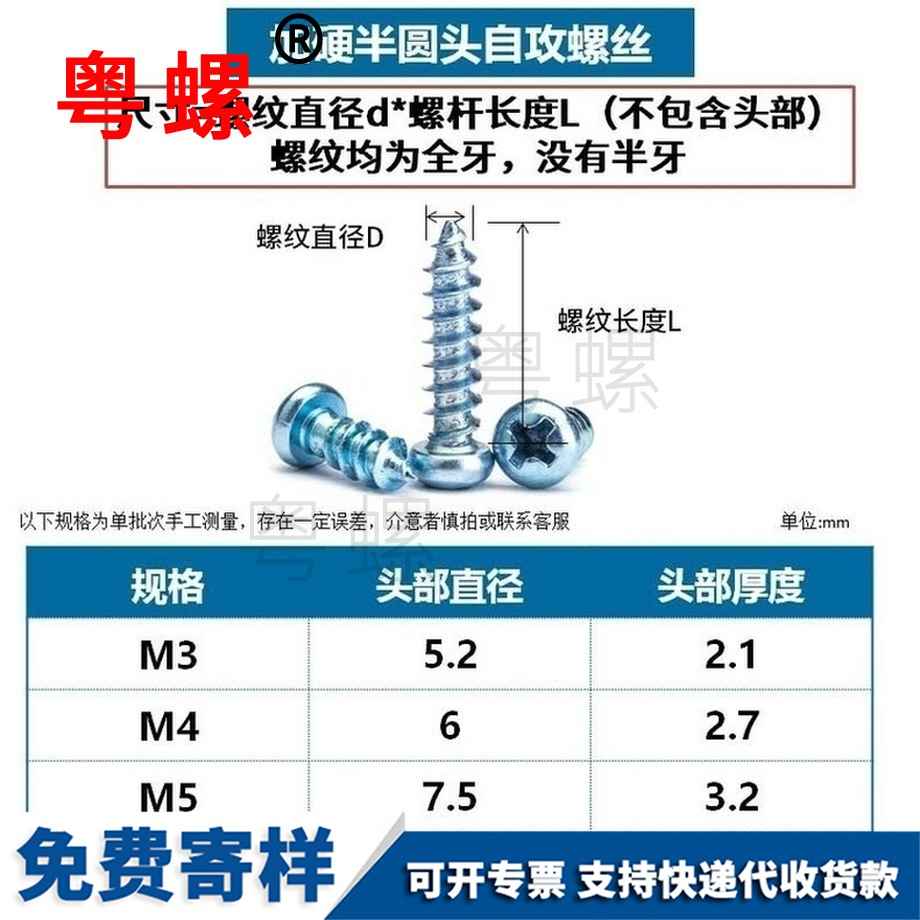 生產(chǎn)加硬酉陽(yáng)半酉陽(yáng)圓頭酉陽(yáng)自攻螺絲