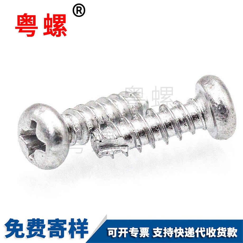 迪慶割尾迪慶自攻螺絲