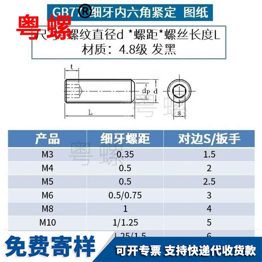 訂制細牙平端邯鄲內六角邯鄲緊定螺絲