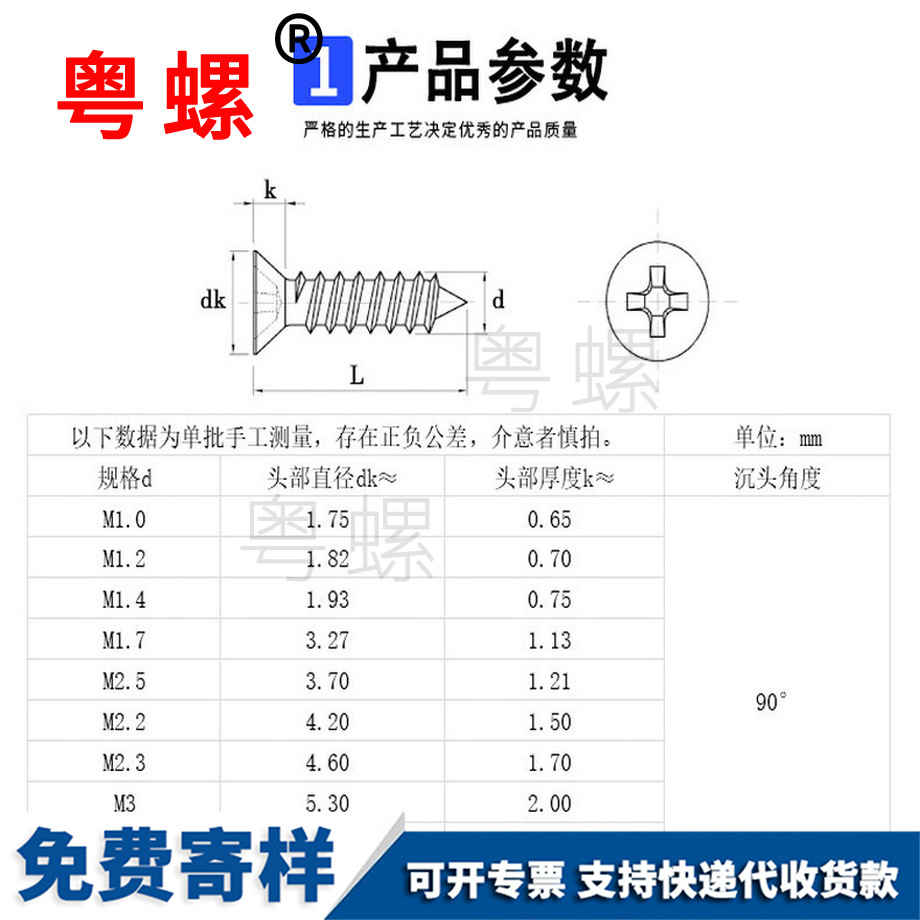 訂制鍍鎳沉頭酉陽酉陽十字酉陽自攻螺絲