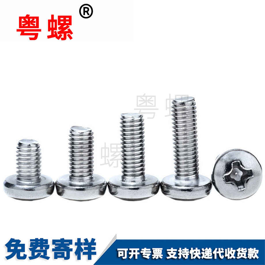 十字圓頭昌都機(jī)牙螺絲