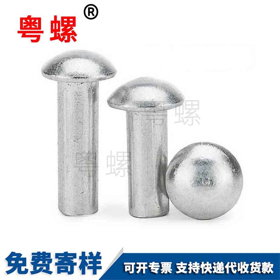 紅河半圓實心鉚釘