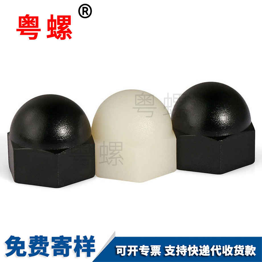 安陽塑料安陽蓋形螺母