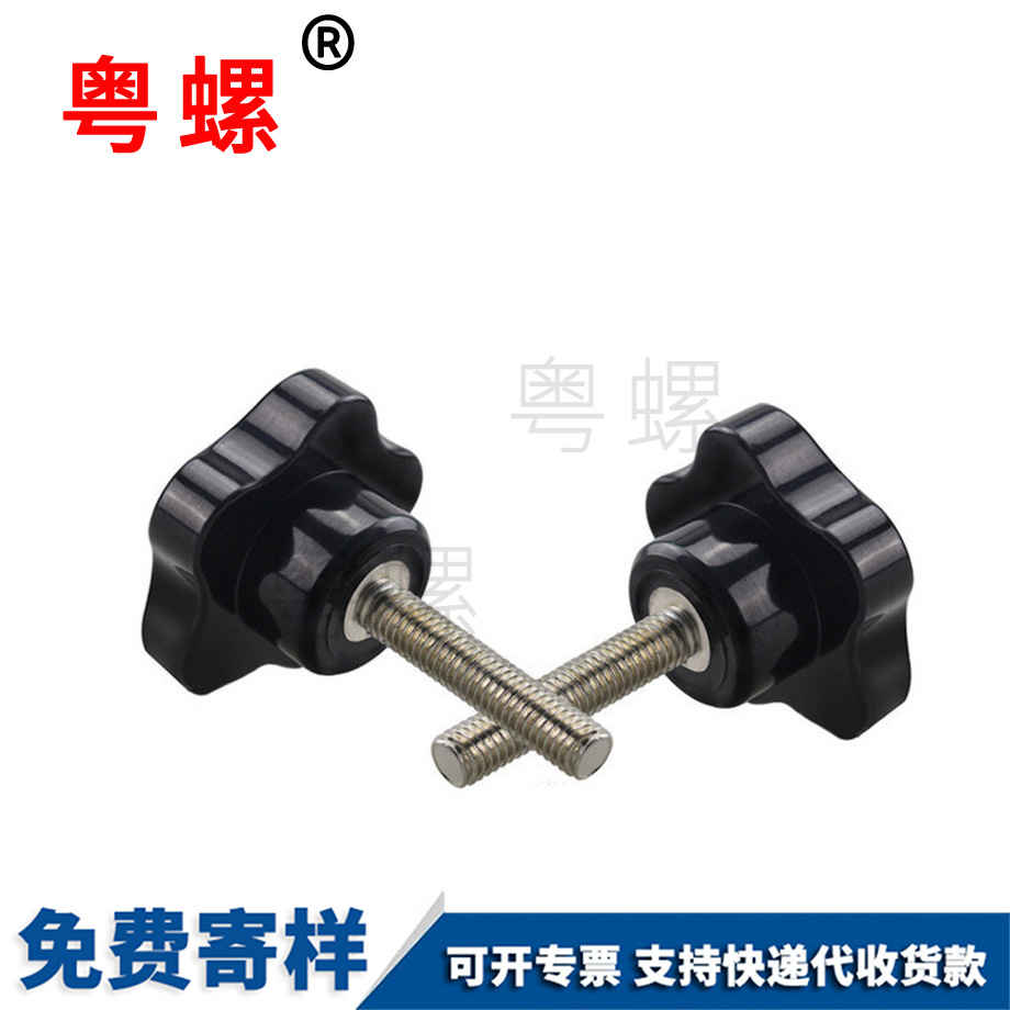 靜安星形靜安手?jǐn)Q螺栓