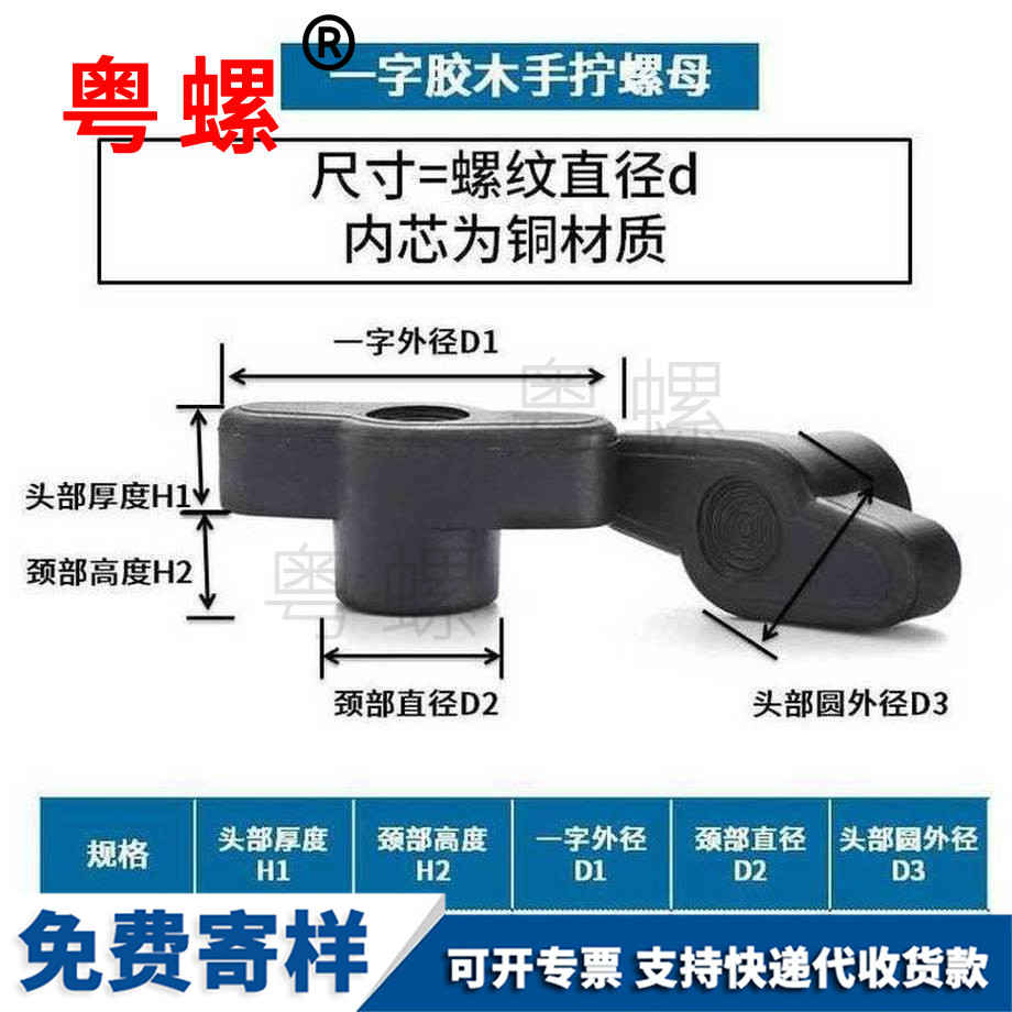 訂做一字塑料西雙版納手擰螺母