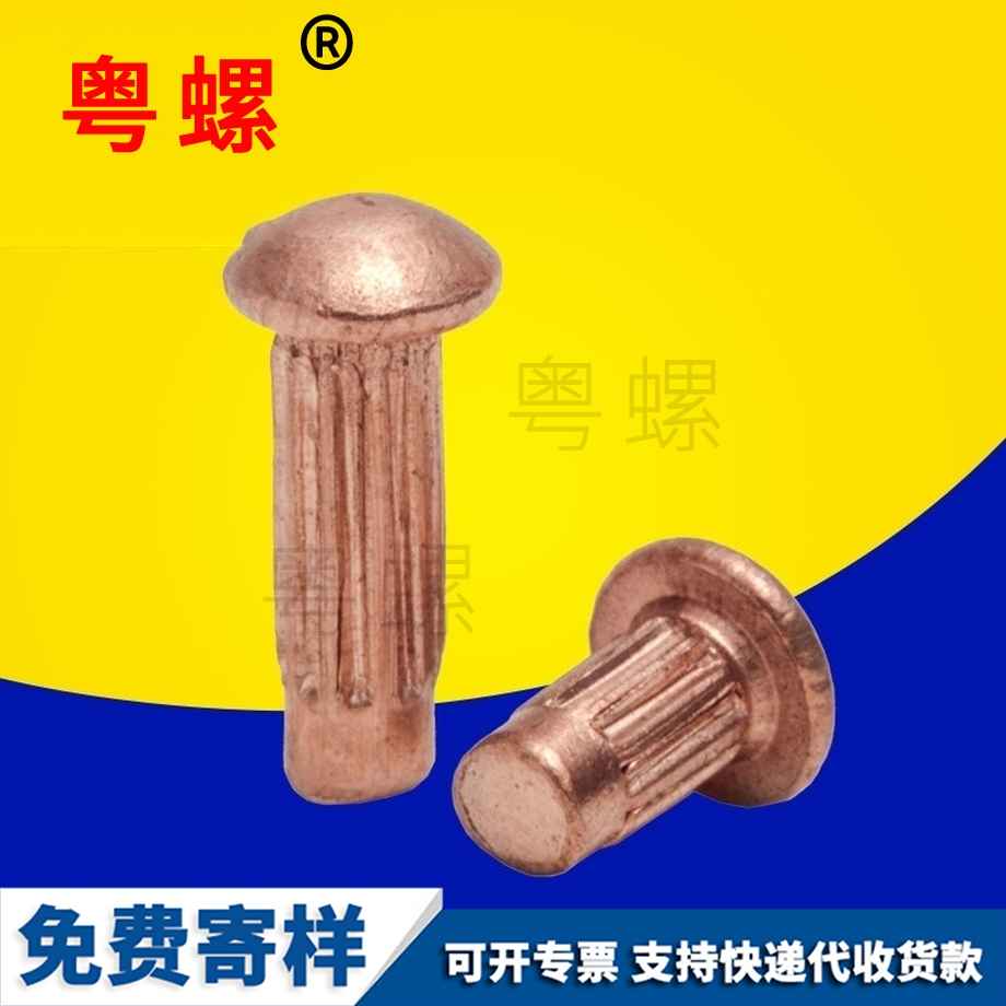 城口紫城口銅鉚釘