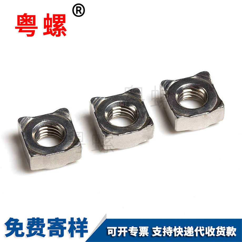 奉賢A型四方點(diǎn)焊螺母
