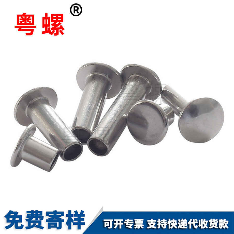 加工半七臺河空心鉚釘