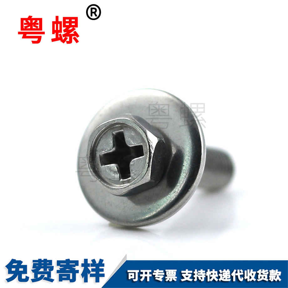 阿拉爾十字凹腦組合螺絲