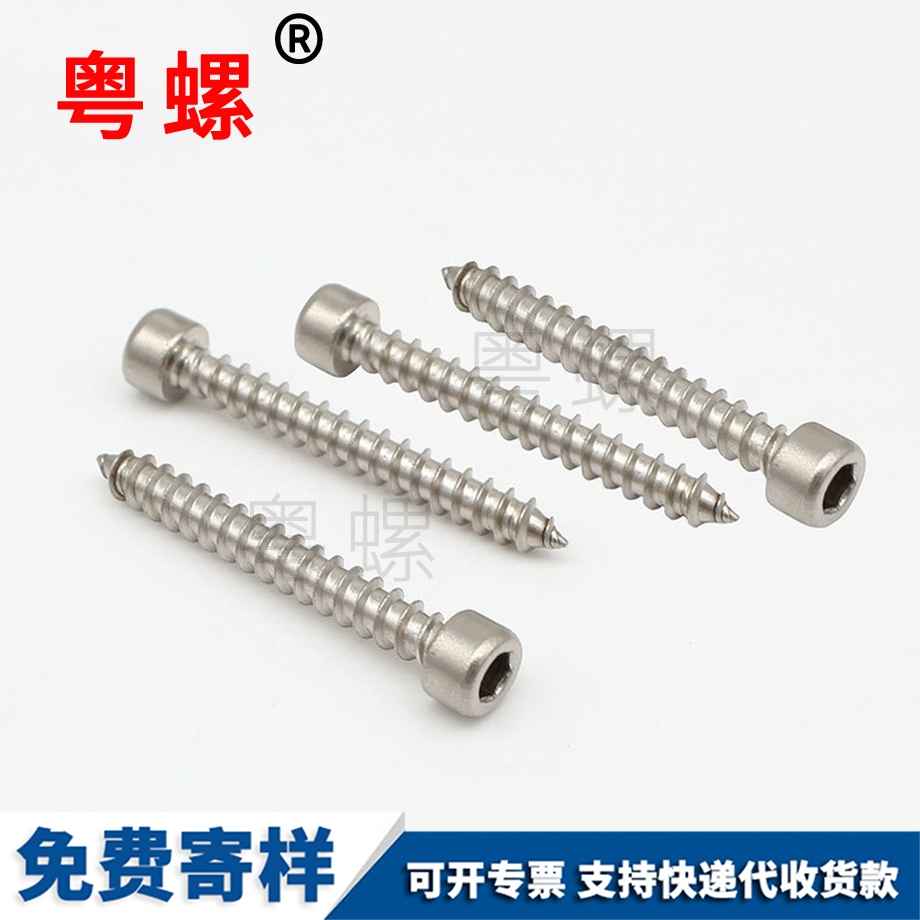 揭陽(yáng)內(nèi)六角自攻