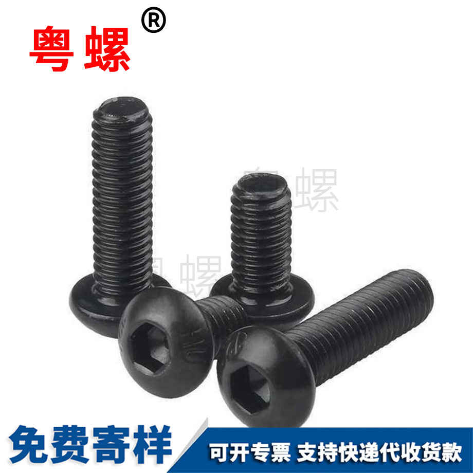 黑色汕尾半汕尾圓頭螺釘