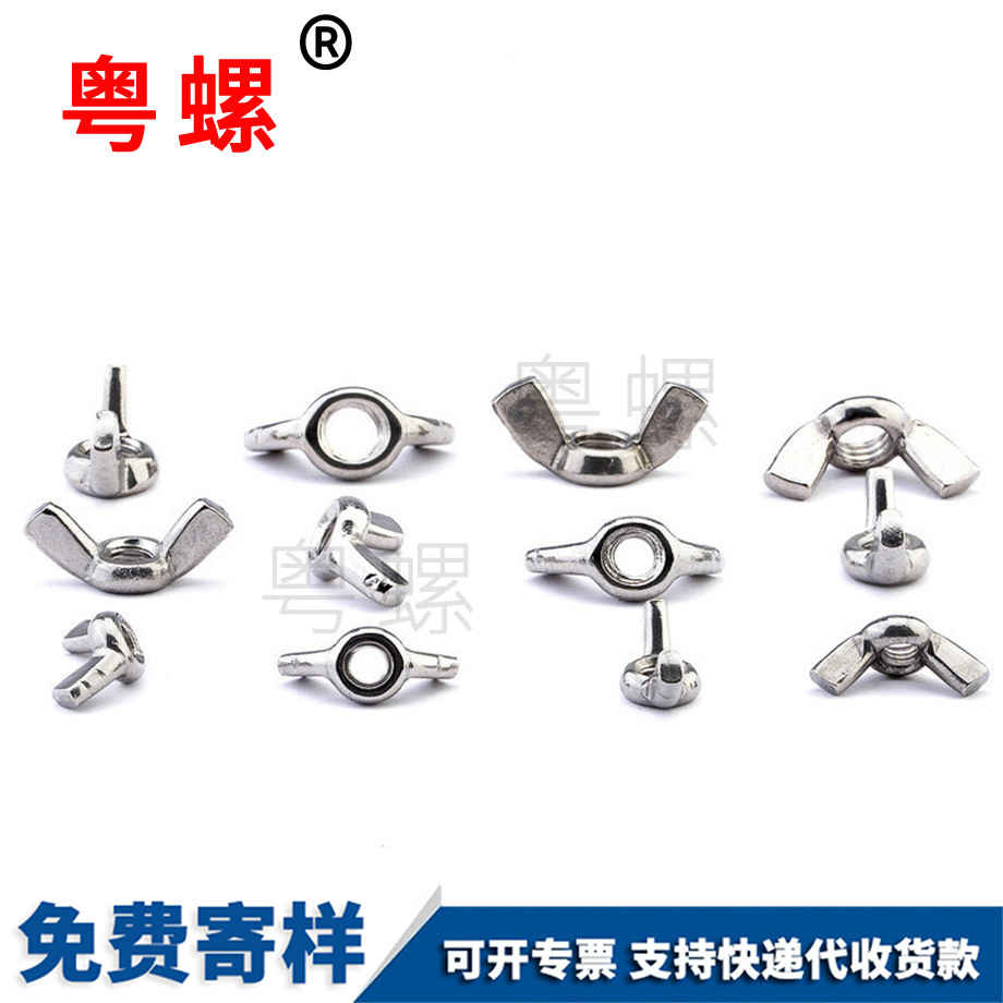 邯鄲蝶型螺母