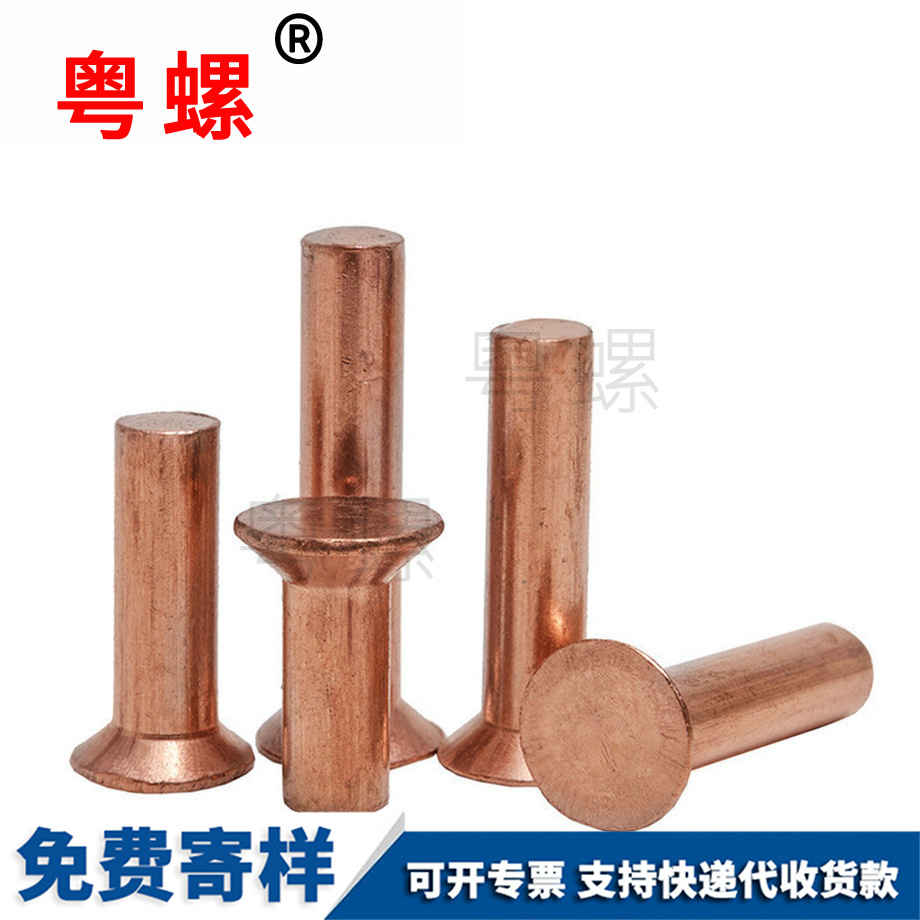 牡丹江紫銅牡丹江沉頭鉚釘