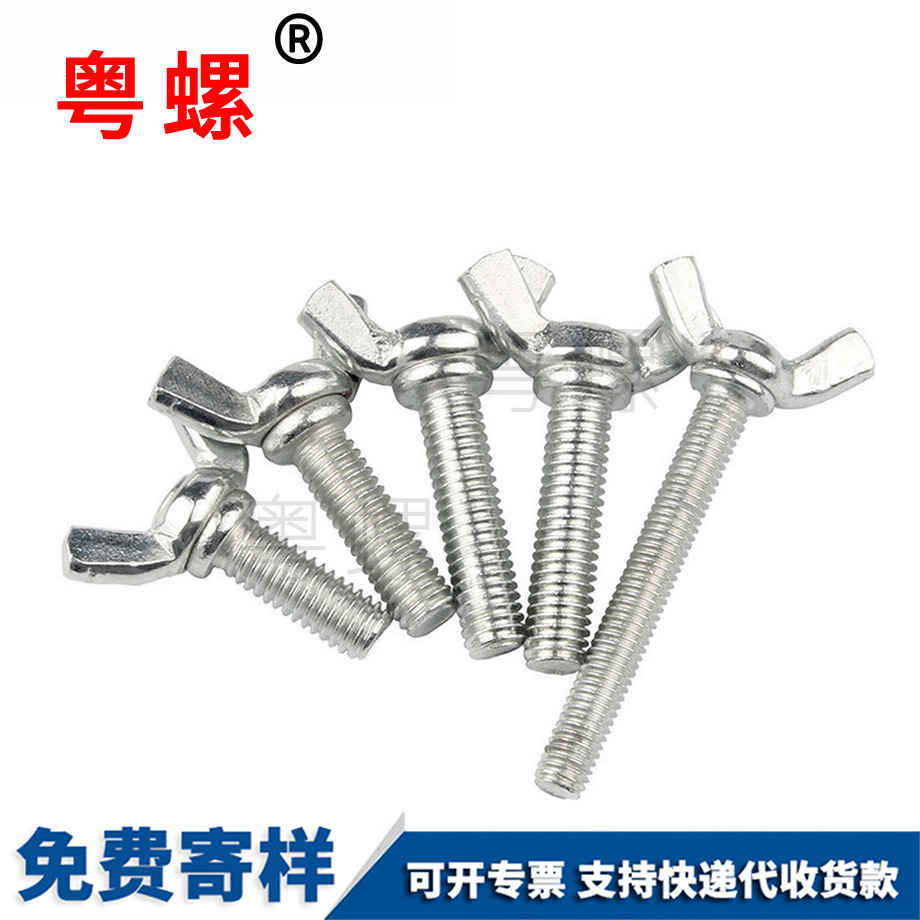 鋅蘇州蝶形螺絲