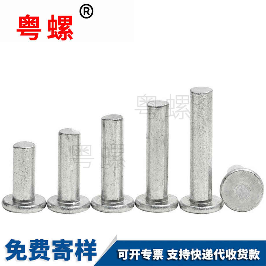 實(shí)心黑河鋁鉚釘