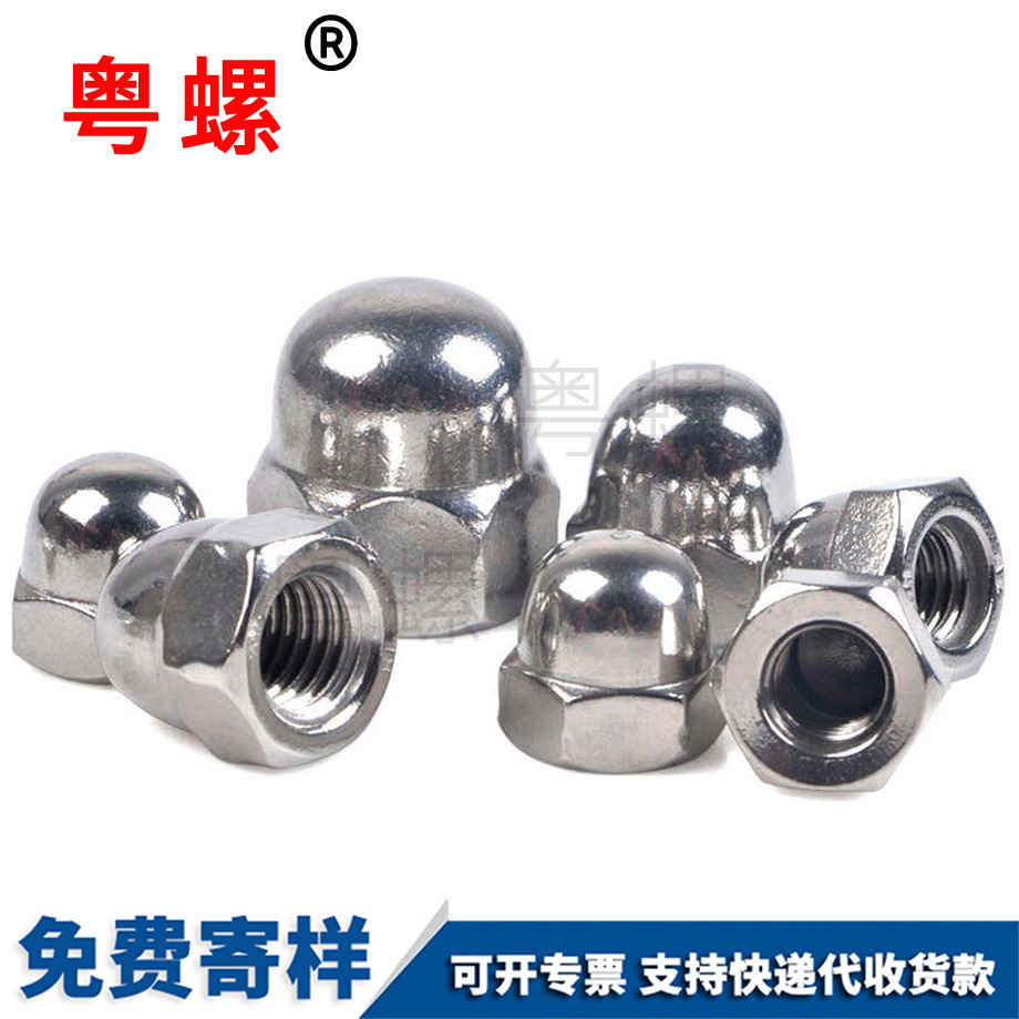 紅河蓋型螺母