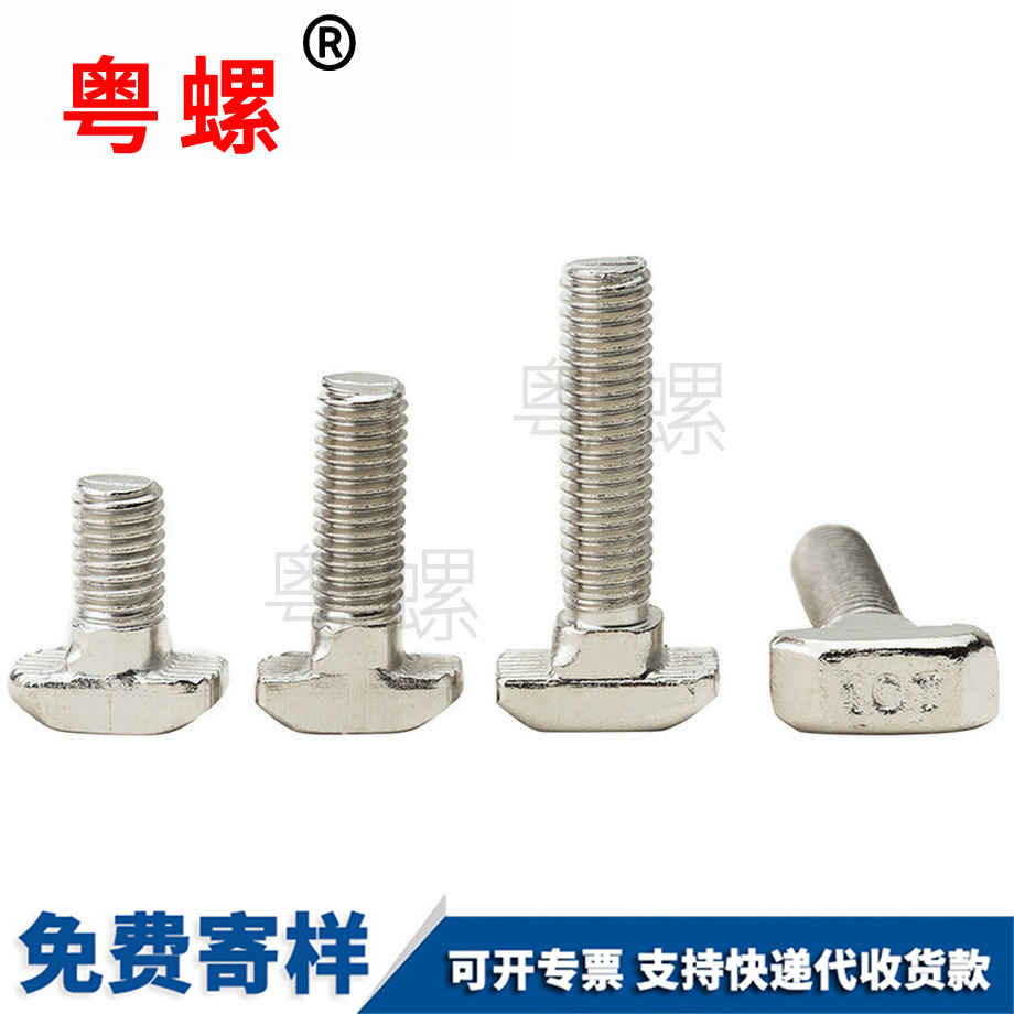 鞍山歐標(biāo)鞍山T型螺絲