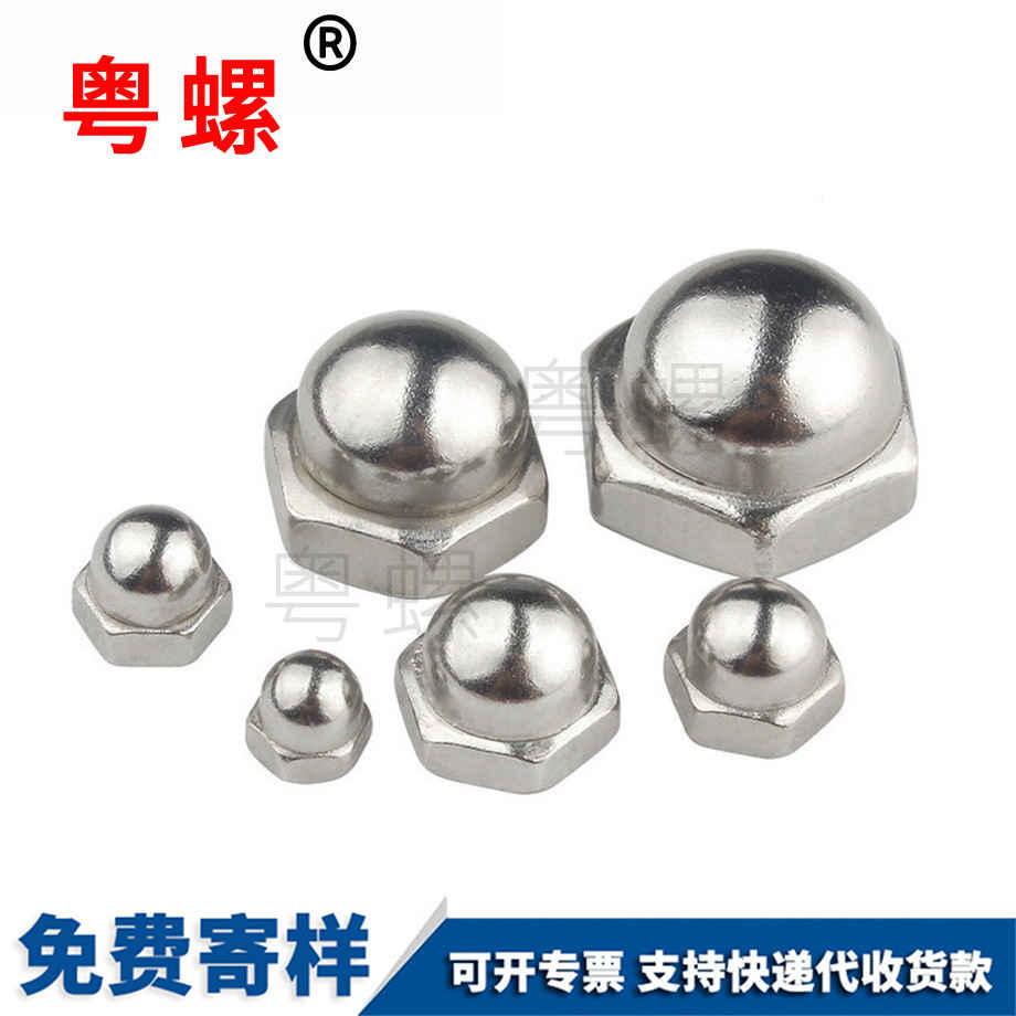 青浦蓋型螺母