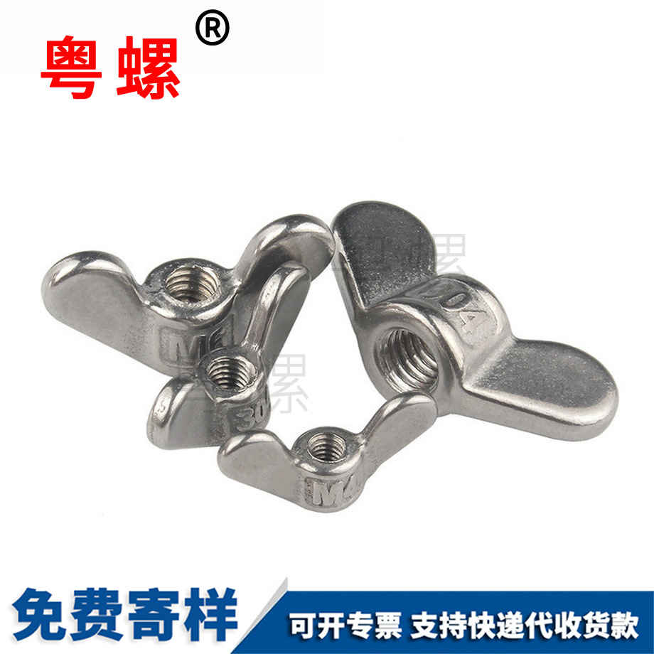 加工昌平蝶形螺母